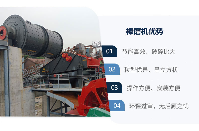 棒磨機(jī)工作原理和特點(diǎn)及應(yīng)用范圍介紹